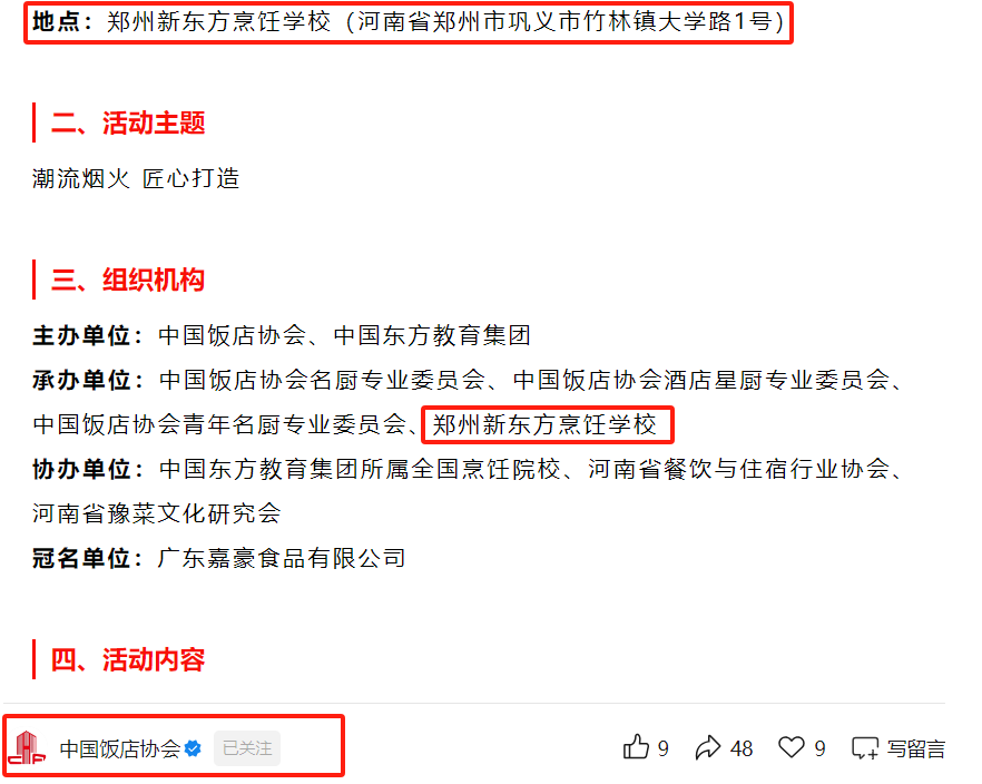 匠心传承·技耀中原—第五届中国餐饮工匠节暨第九届“新东方杯”全国烹饪职业技能大赛落地郑州新东方烹饪学校