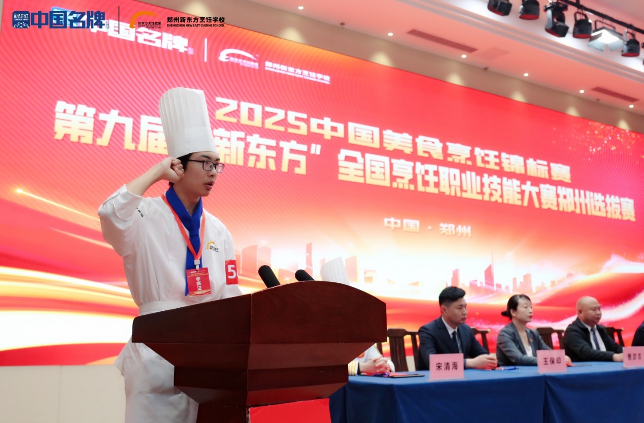 匠心传承·技耀中原—第五届中国餐饮工匠节暨第九届“新东方杯”全国烹饪职业技能大赛落地郑州新东方烹饪学校