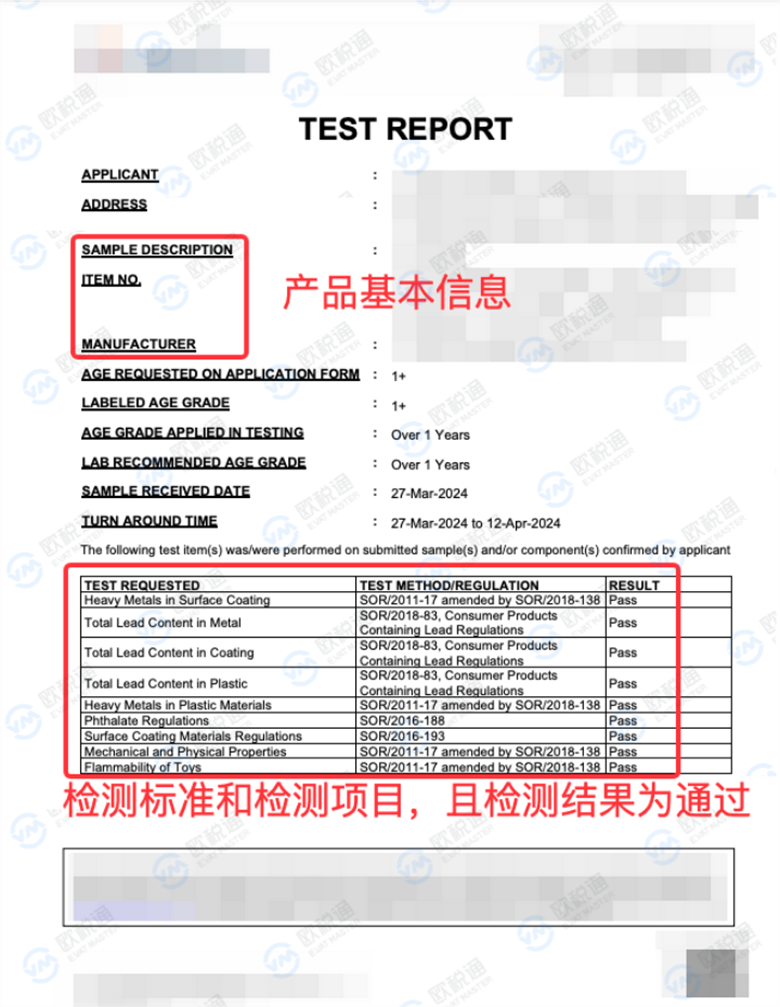 欧税通：加拿大市场常见检测认证类型有哪些？什么产品需要？