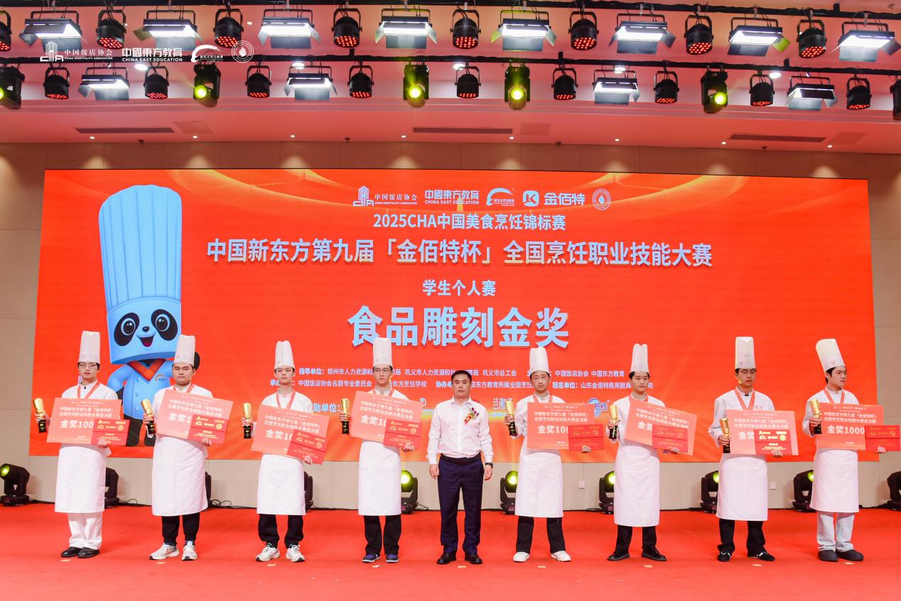 【喜报】安徽新东方在第九届 “金佰特杯” 全国烹饪职业技能大赛中斩获佳绩