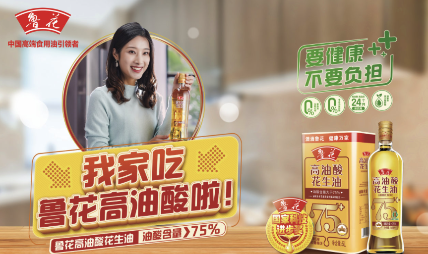 端午佳节，鲁花高油酸花生油为健康美味护航