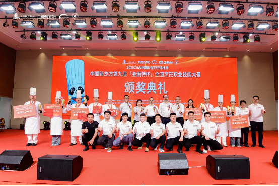 【喜报】安徽新东方在第九届 “金佰特杯” 全国烹饪职业技能大赛中斩获佳绩