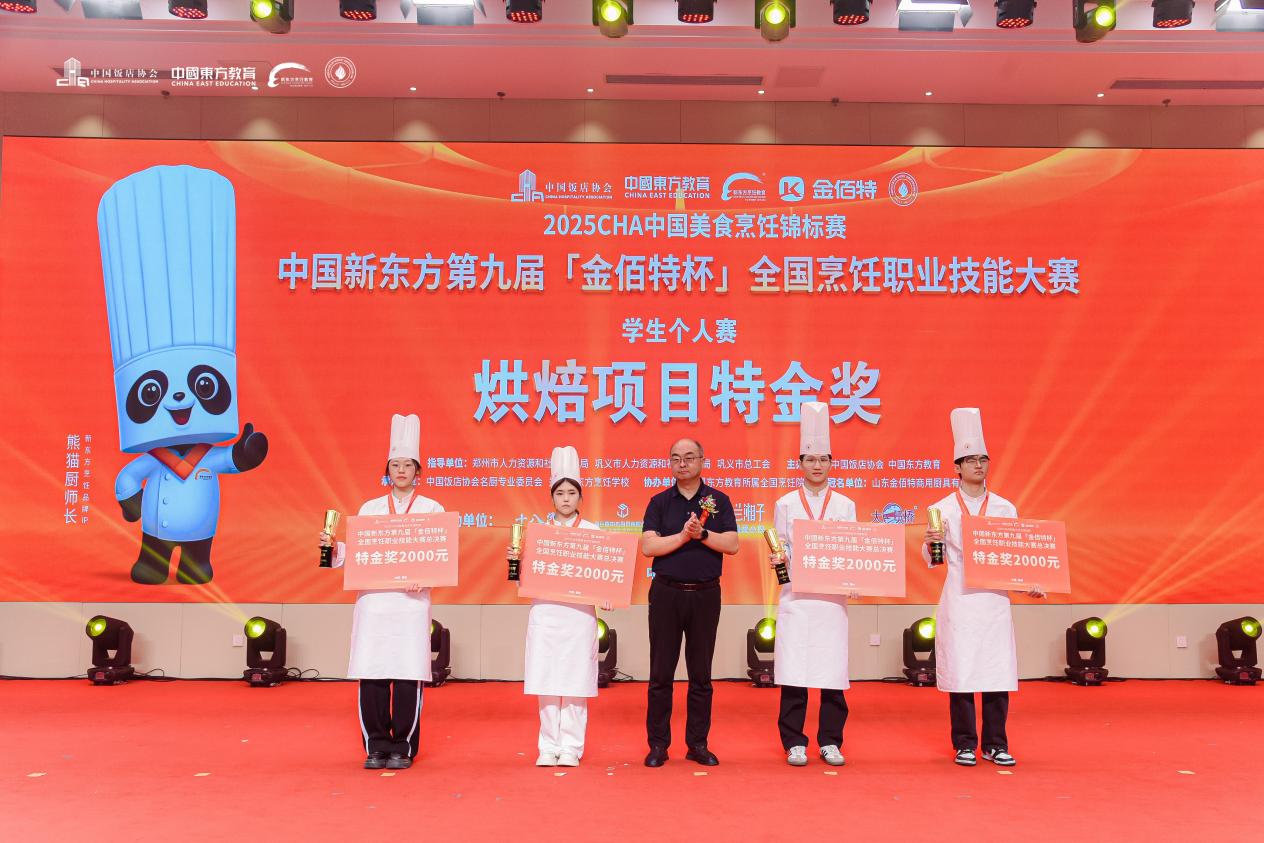 【喜报】安徽新东方在第九届 “金佰特杯” 全国烹饪职业技能大赛中斩获佳绩