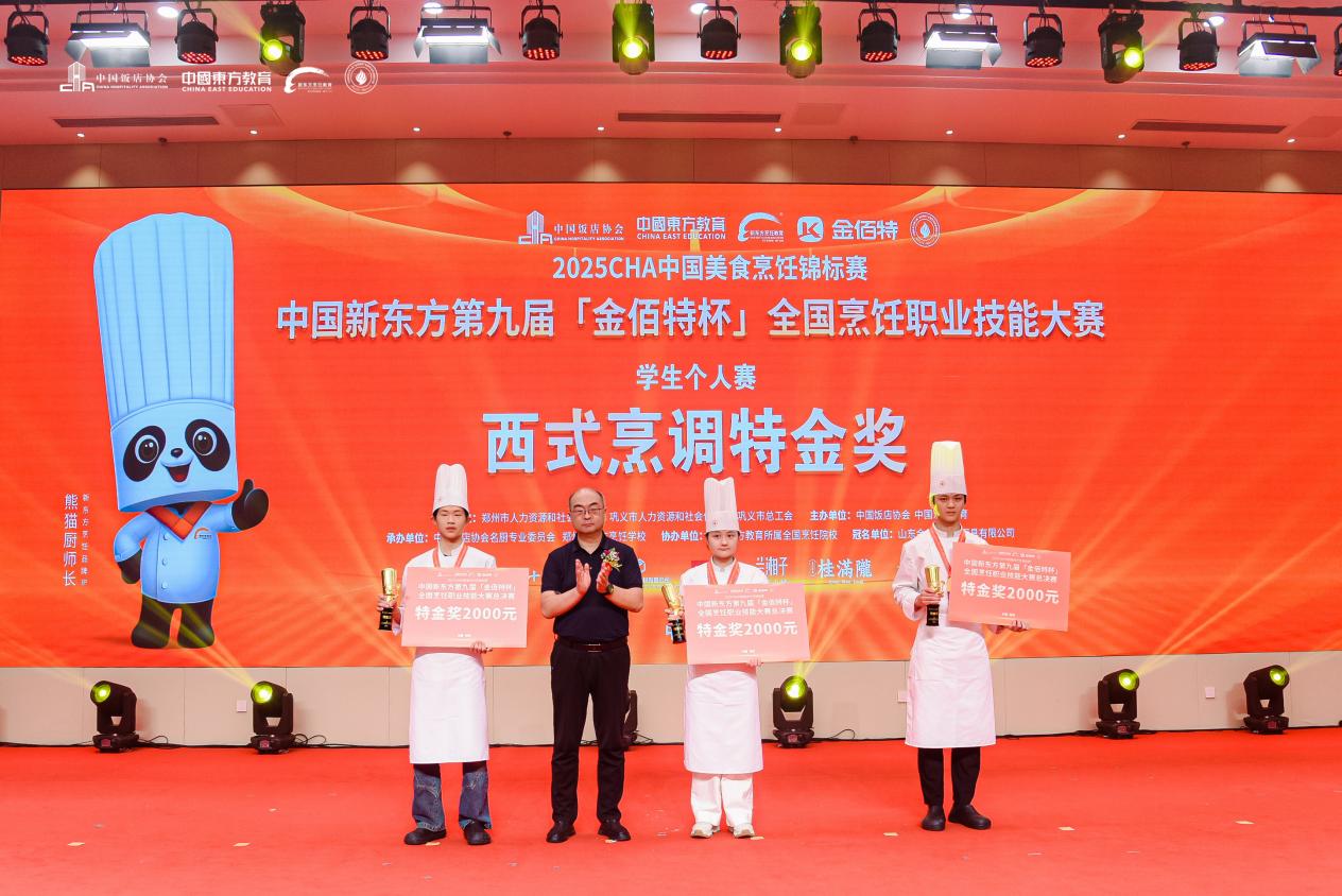 【喜报】安徽新东方在第九届 “金佰特杯” 全国烹饪职业技能大赛中斩获佳绩