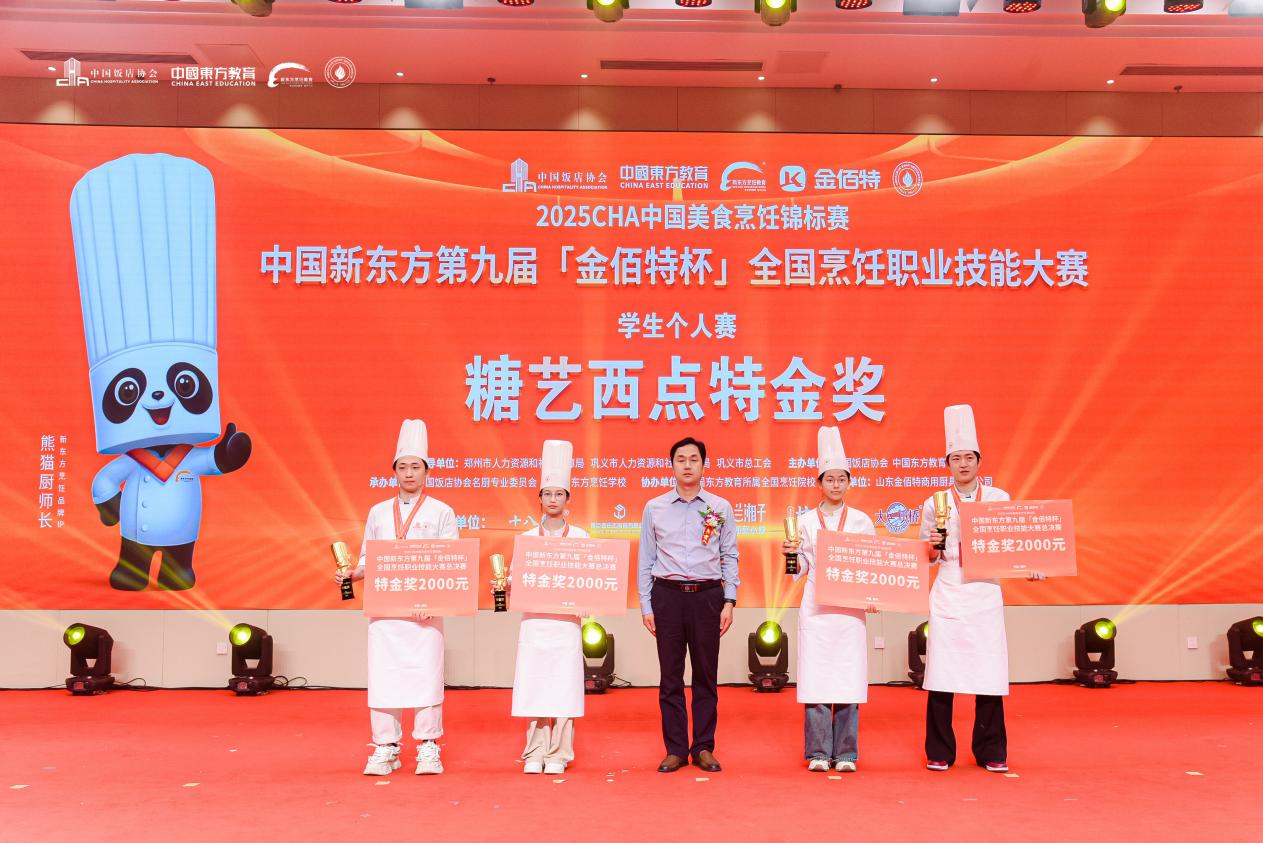 【喜报】安徽新东方在第九届 “金佰特杯” 全国烹饪职业技能大赛中斩获佳绩