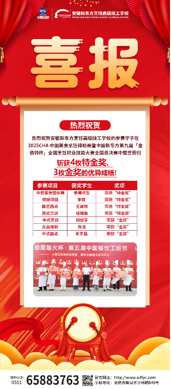 【喜报】安徽新东方在第九届 “金佰特杯” 全国烹饪职业技能大赛中斩获佳绩