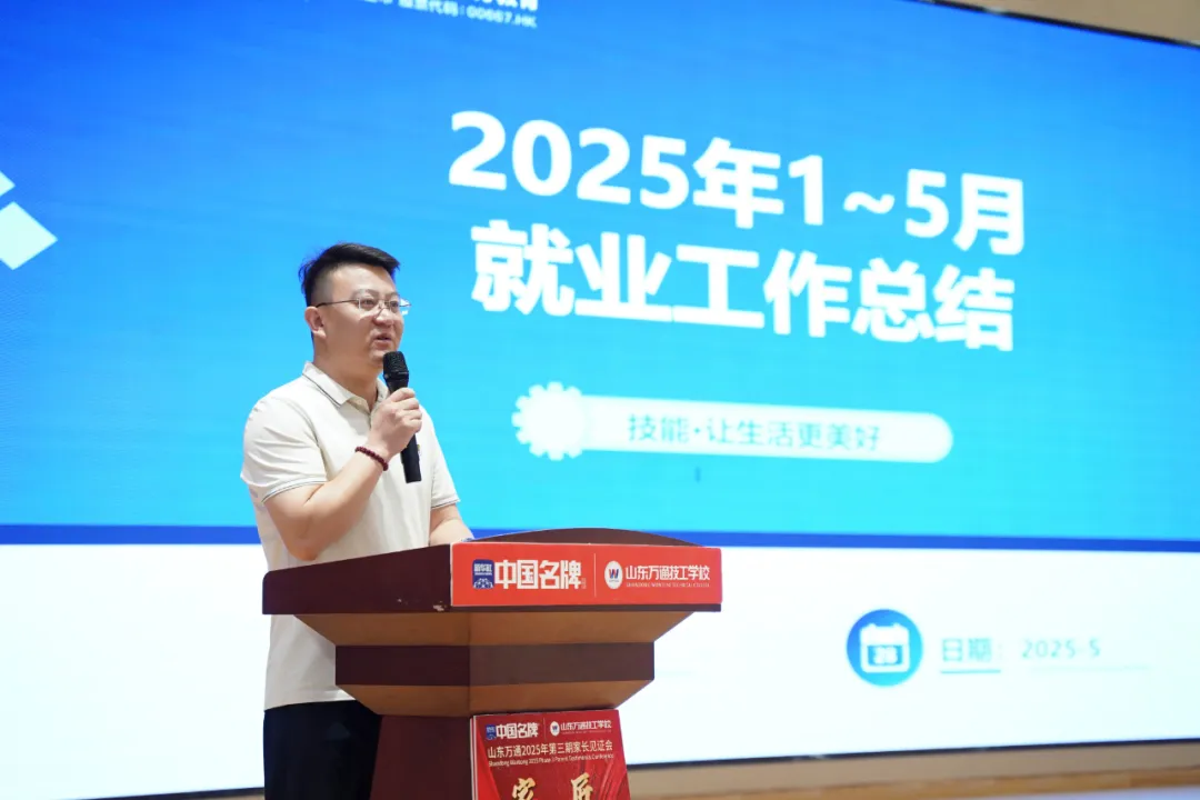 热烈祝贺丨山东万通学校2025年第三期家长见证会圆满收官！