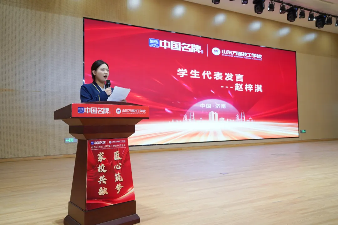 热烈祝贺丨山东万通学校2025年第三期家长见证会圆满收官！