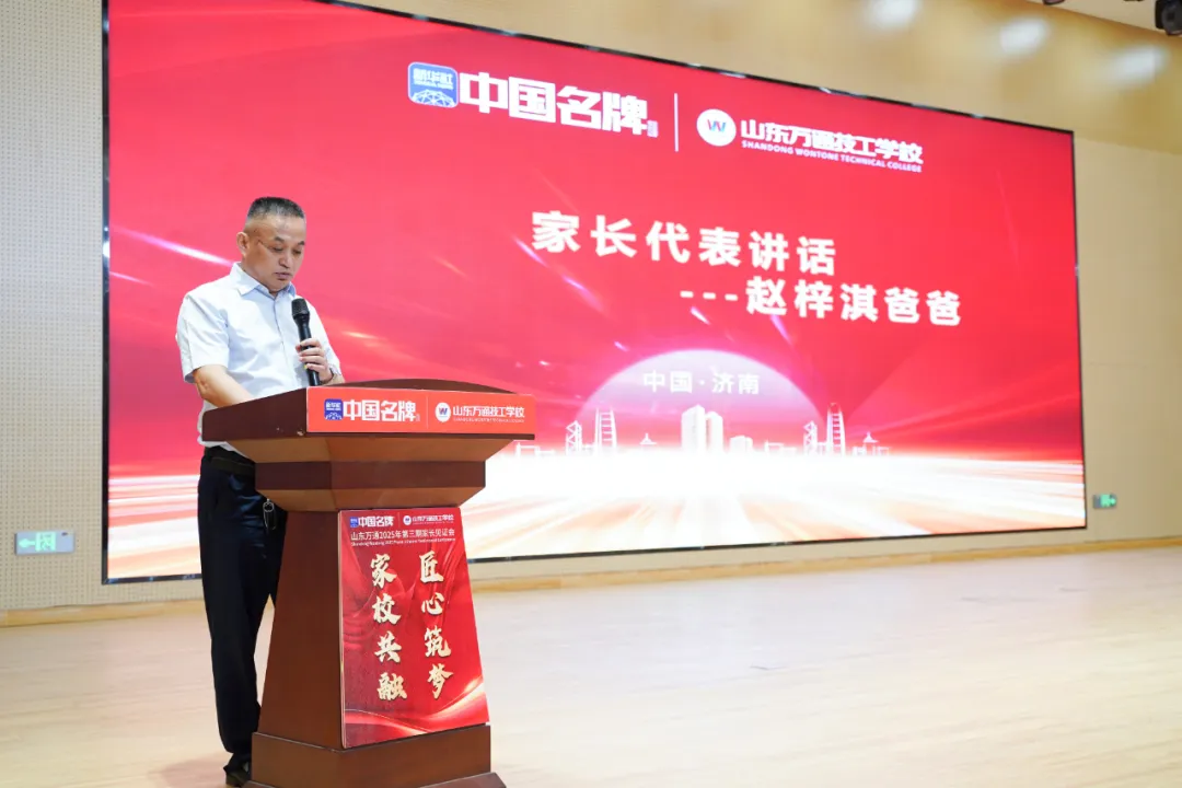热烈祝贺丨山东万通学校2025年第三期家长见证会圆满收官！