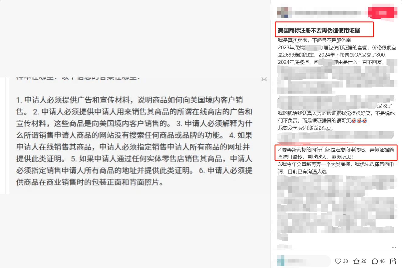 伪造使用证据被驳回？警惕低价注册商标