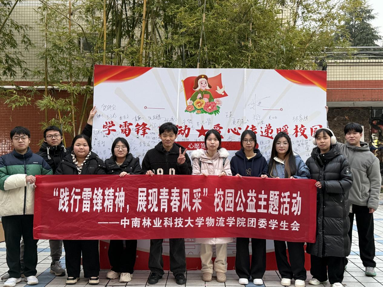 “践行雷锋精神，展现青春风采”公益主题活动圆满结束
