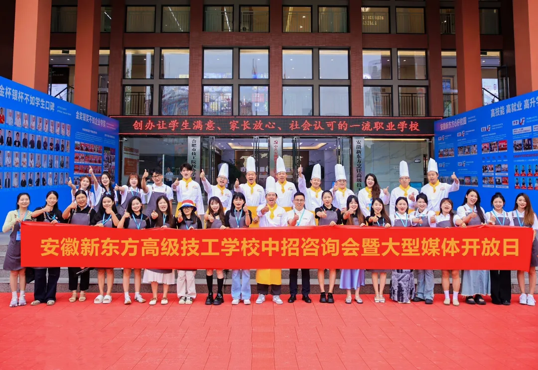 技能之光闪耀校园 安徽新东方中招咨询会暨大型媒体开放日成功举办