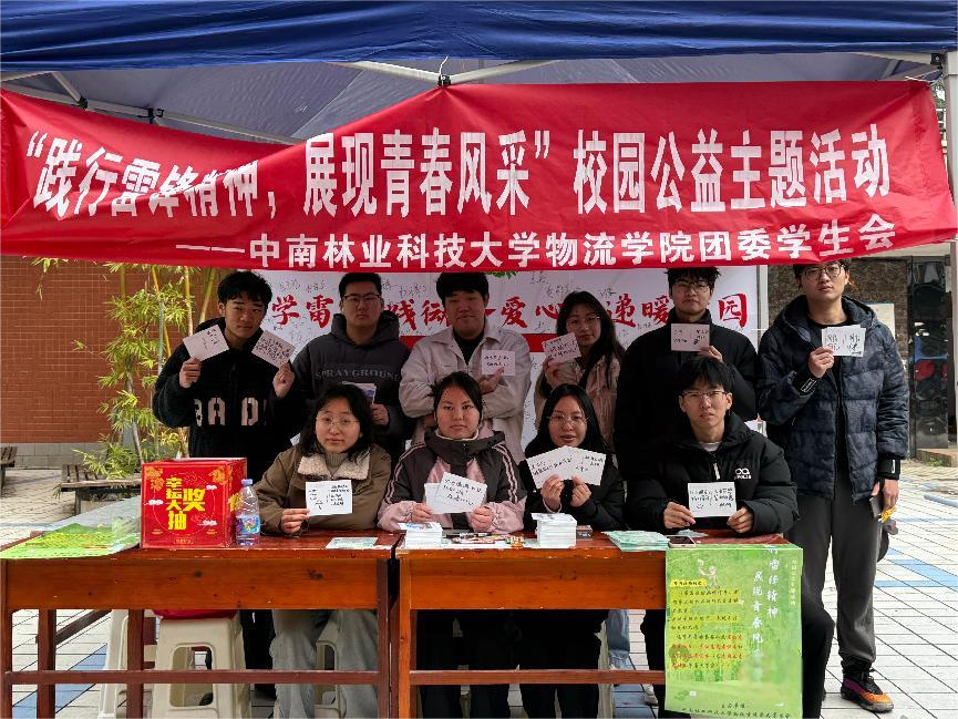 “践行雷锋精神，展现青春风采”公益主题活动圆满结束
