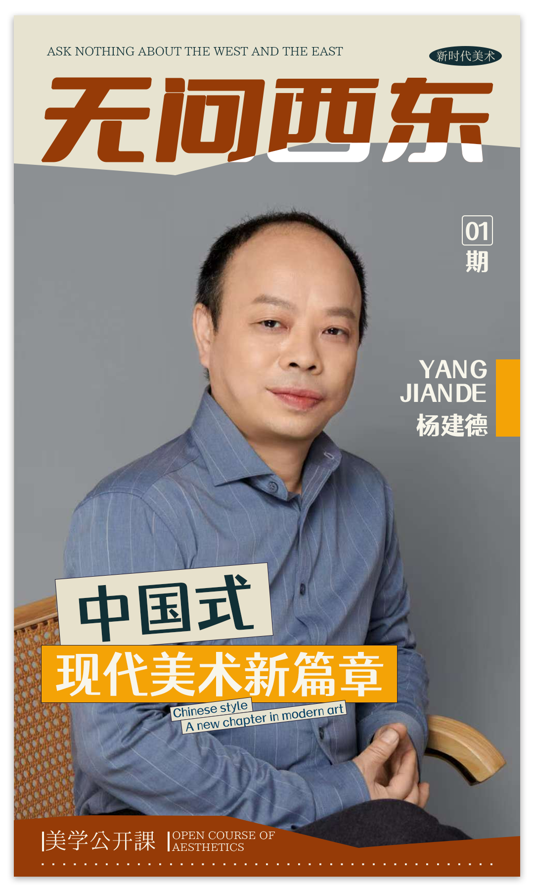 《无问西东》中国式现代美术新篇章 | 杨建德