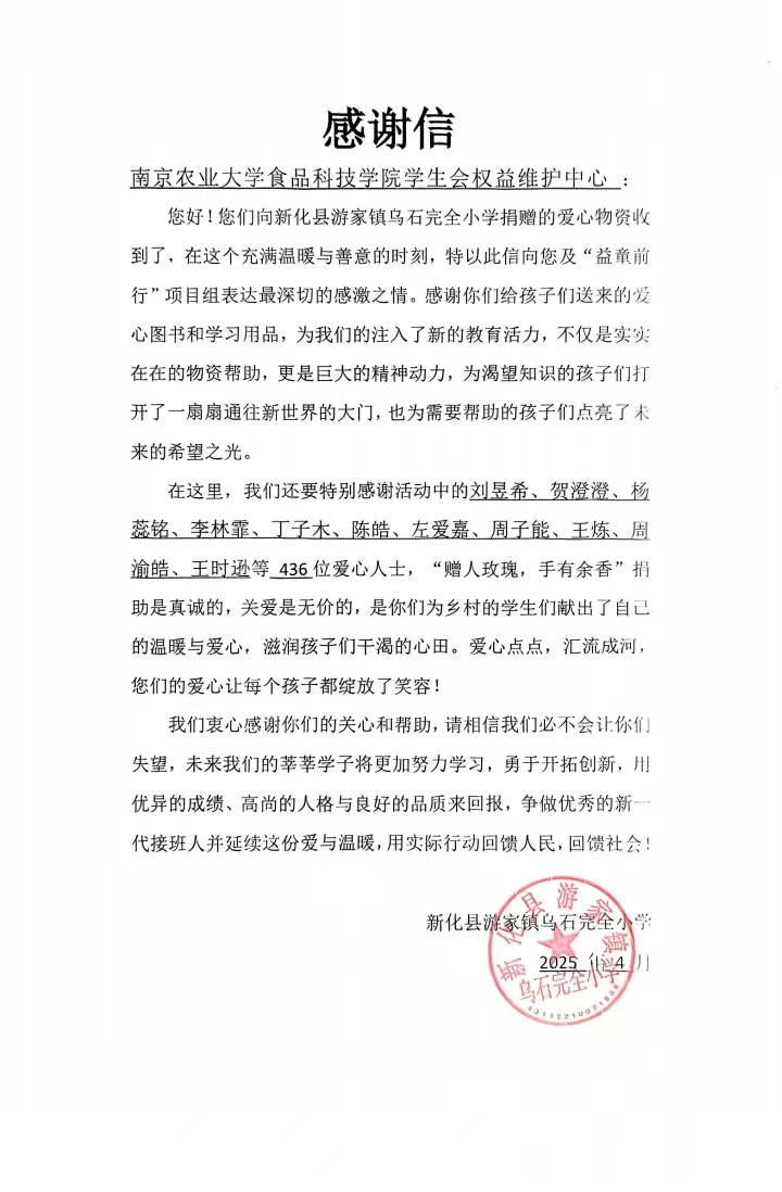 南京农业大学“童心向阳，权益护航”公益活动圆满完成