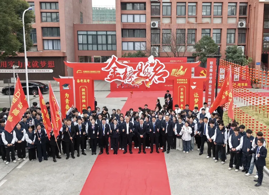 安徽新东方高级技工学校：2025职教高考创“双百”佳绩，本科达线率57%！
