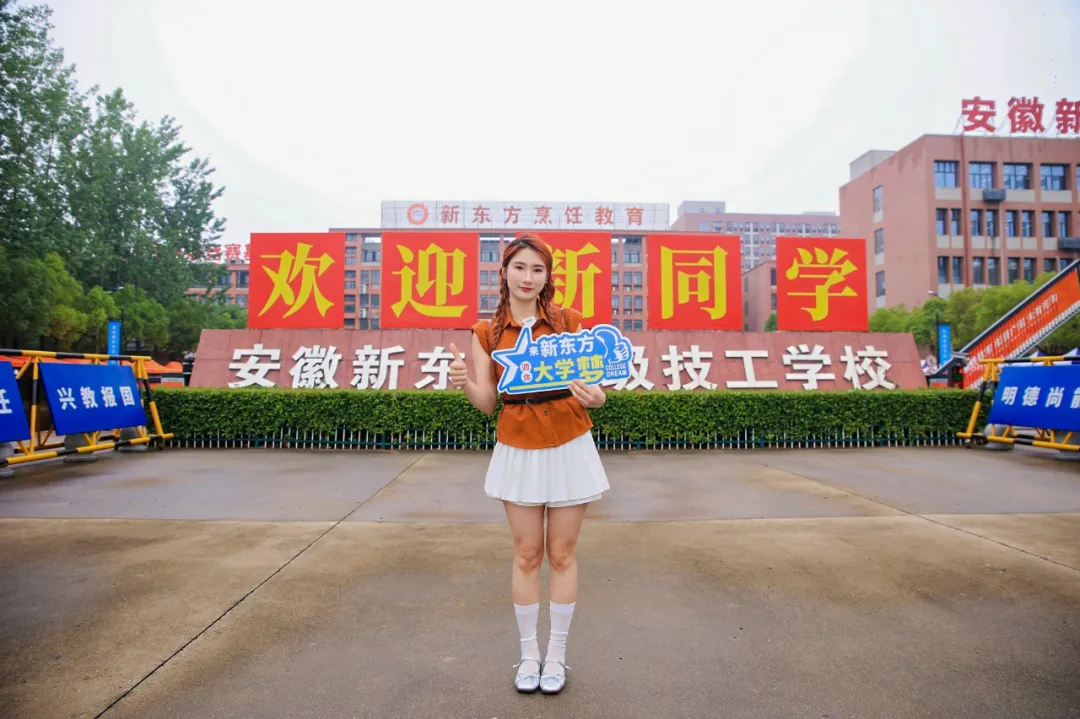 技能之光闪耀校园 安徽新东方中招咨询会暨大型媒体开放日成功举办