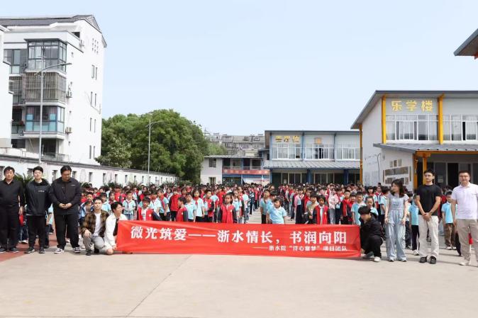 “浙水寄信汇暖流，希望书海启新舟”公益主题活动圆满结束