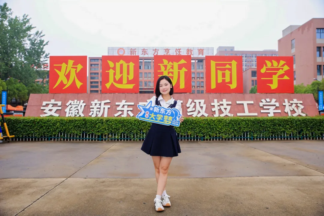 技能之光闪耀校园 安徽新东方中招咨询会暨大型媒体开放日成功举办