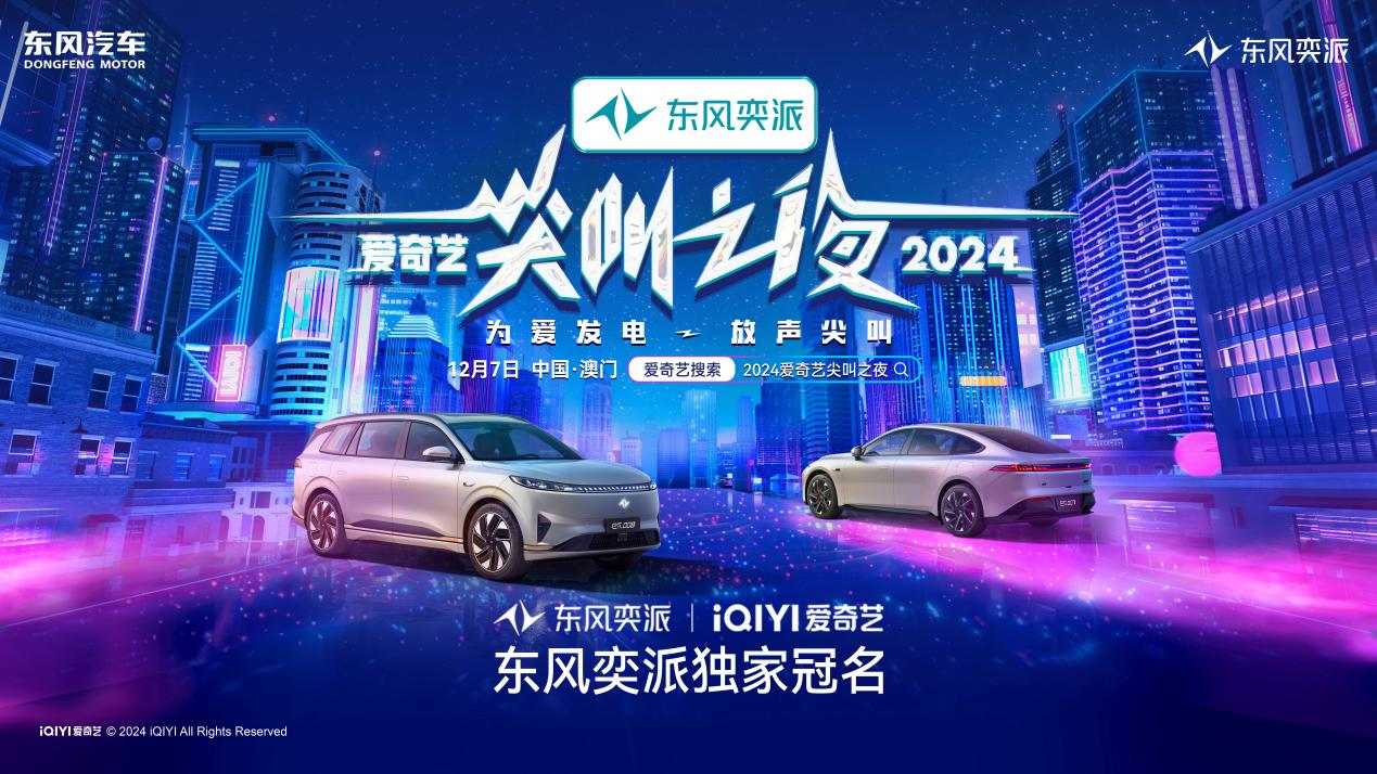 年轻化营销获权威认可！  东风奕派荣获第25