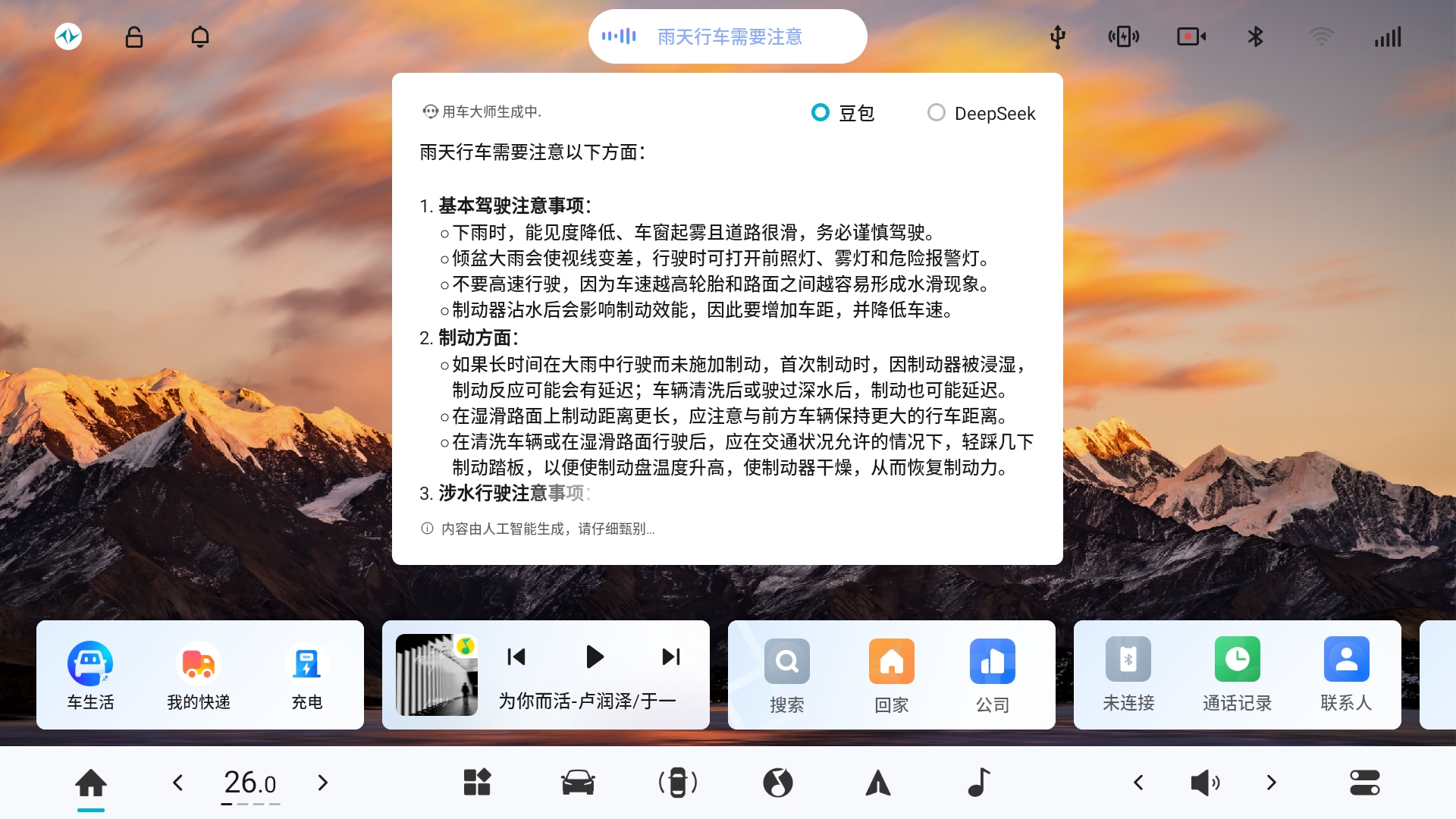 新增哨兵模式+双AI语音大模型，东风奕派开启重磅OTA升级第4张