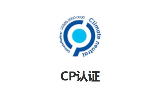 绿舟赋能：如何高效获取碳中和认证?