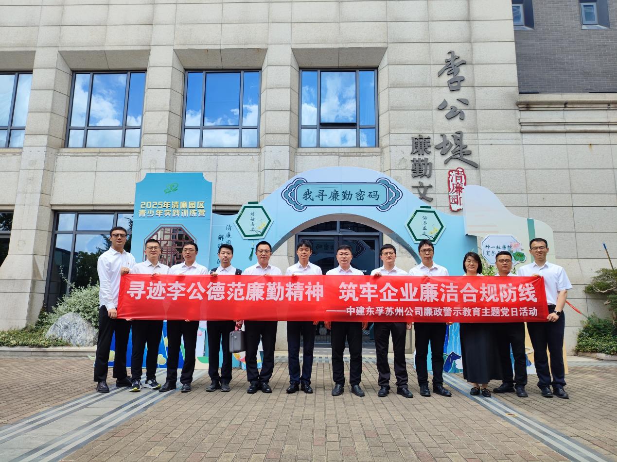 尋跡李公德范廉勤精神  筑牢企業廉潔合規防線