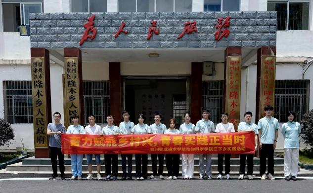 青春实践兴隆木，智慧助农暖乡情——赣州职业技术学院“畜力青春队”三下乡振兴纪实