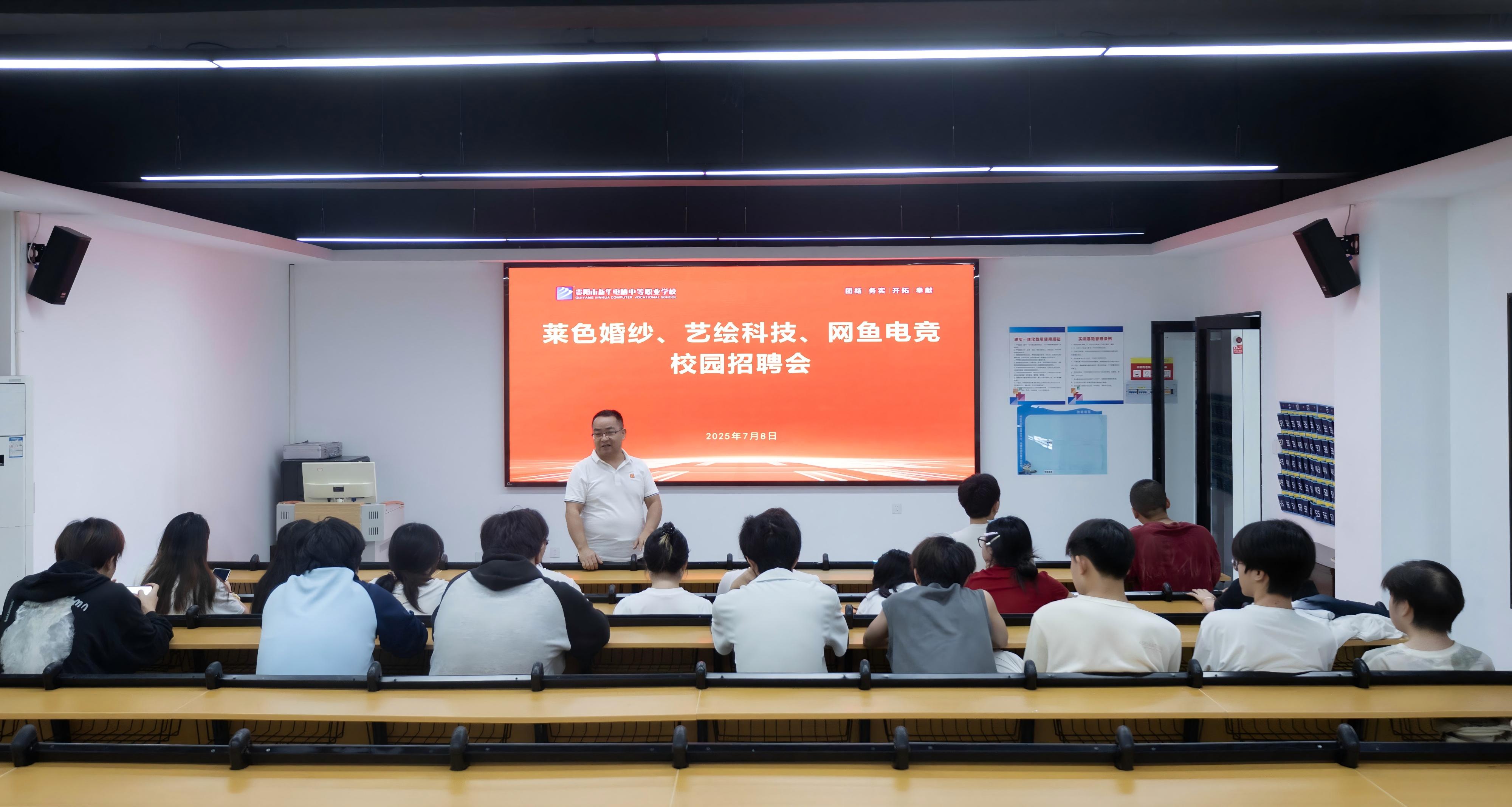 贵阳新华携手名企举办校园招聘会,95+岗位助力学子逐梦未来!