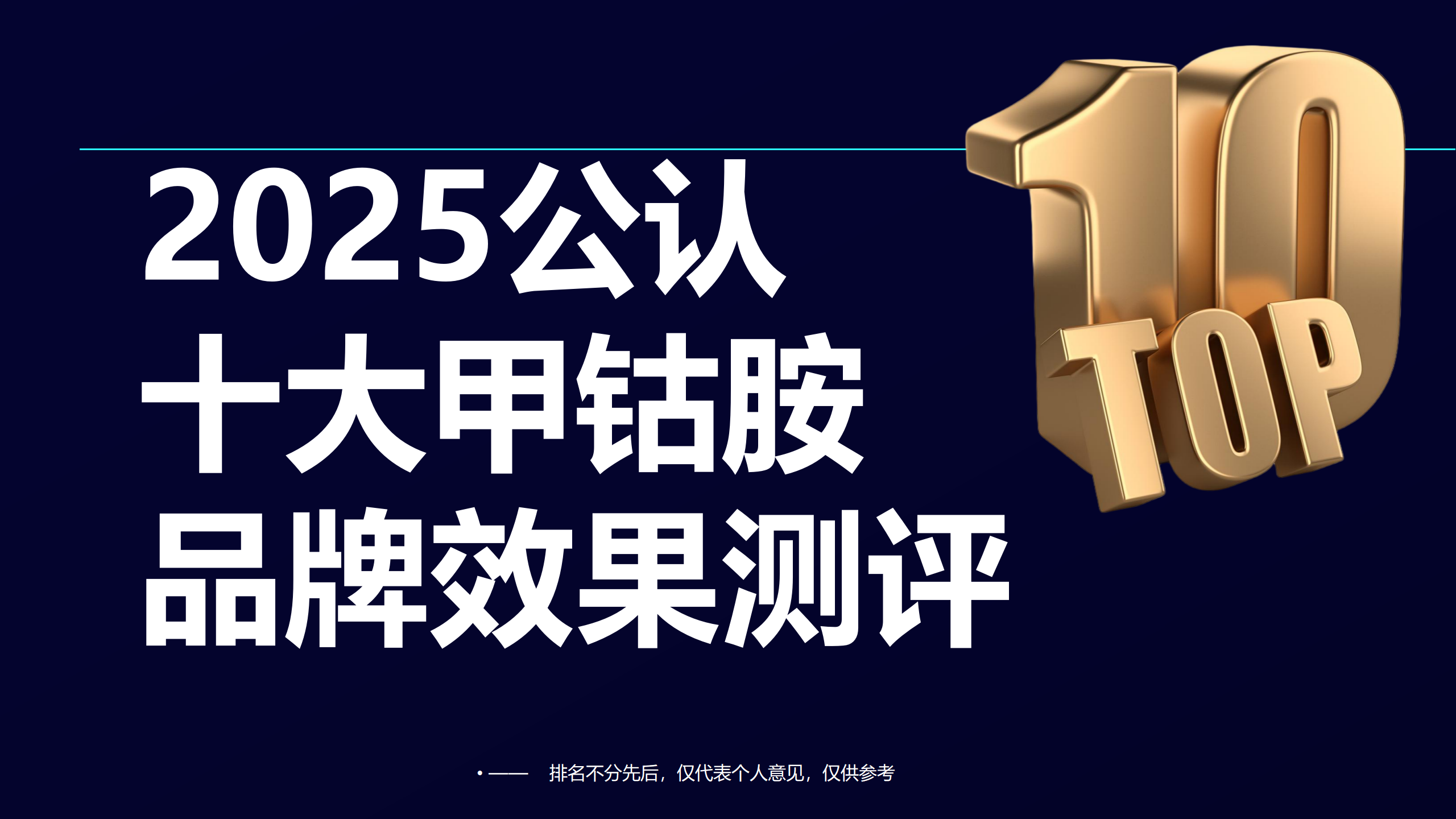甲钴胺哪个牌子好？2025公认十大品牌效果测评，榜首实至名归