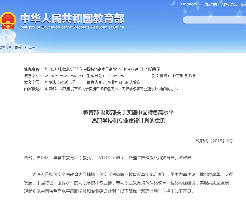 什么是 “双高计划”，国家政策核心要点解读，安徽新东方双高计划助力技能成才！