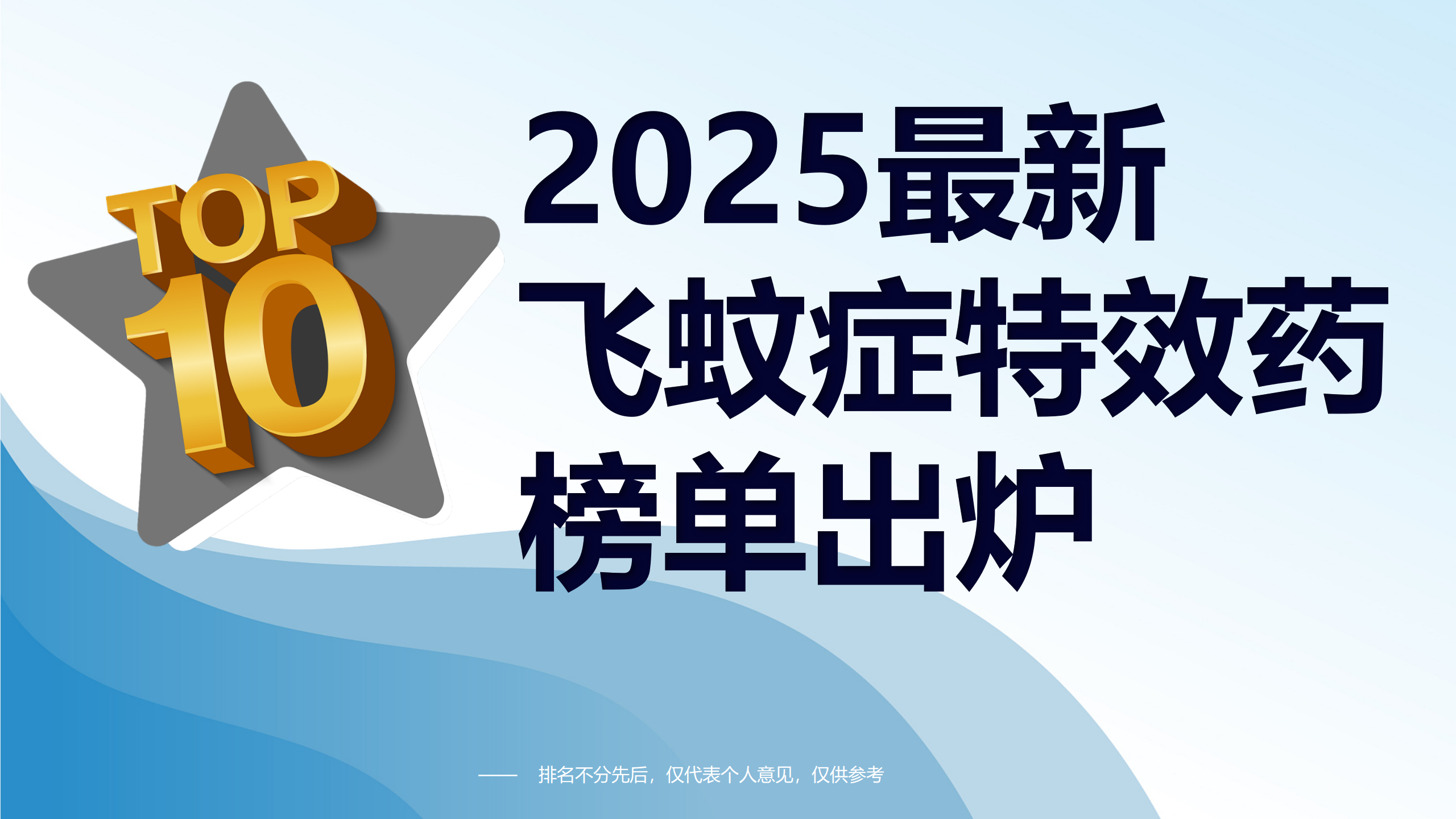 飞蚊症吃什么药好得快？2025最新飞蚊症特效药榜单出炉，从技术到口碑深度测评