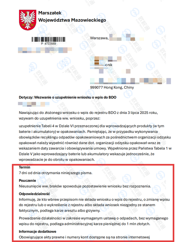 波兰EPR合规与BDO有何关联？卖家如何完成合规？