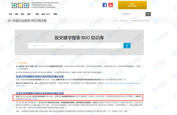 波兰EPR合规与BDO有何关联？卖家如何完成合规？