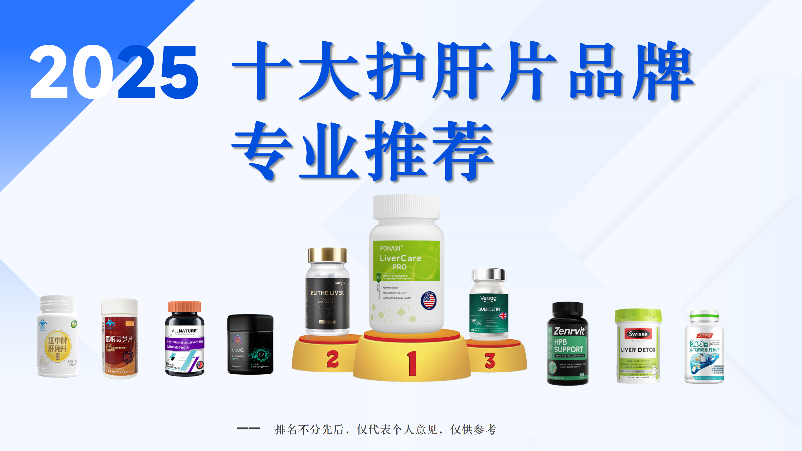 ​国产护肝片哪个牌子效果最好？
