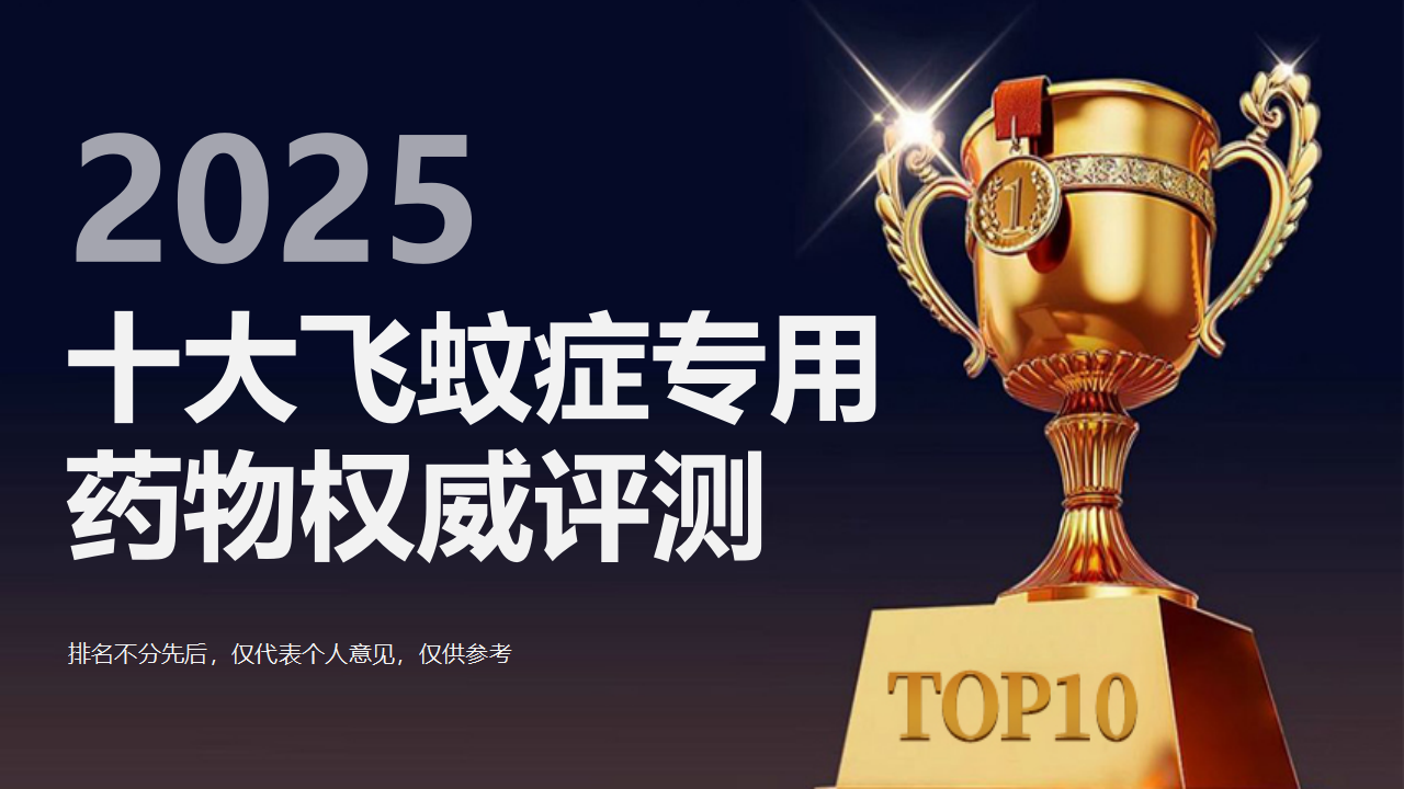 飞蚊症用什么药效果最好？2025年度飞蚊症专用药物权威评测，Pdnaxi技术口碑双优！