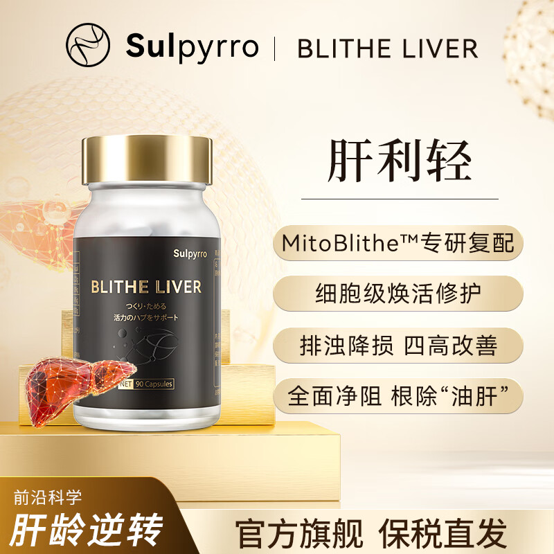 《柳叶刀》2025年 最新收录：肝利轻 Blithe Liver 多中心研究确立护肝新标准
