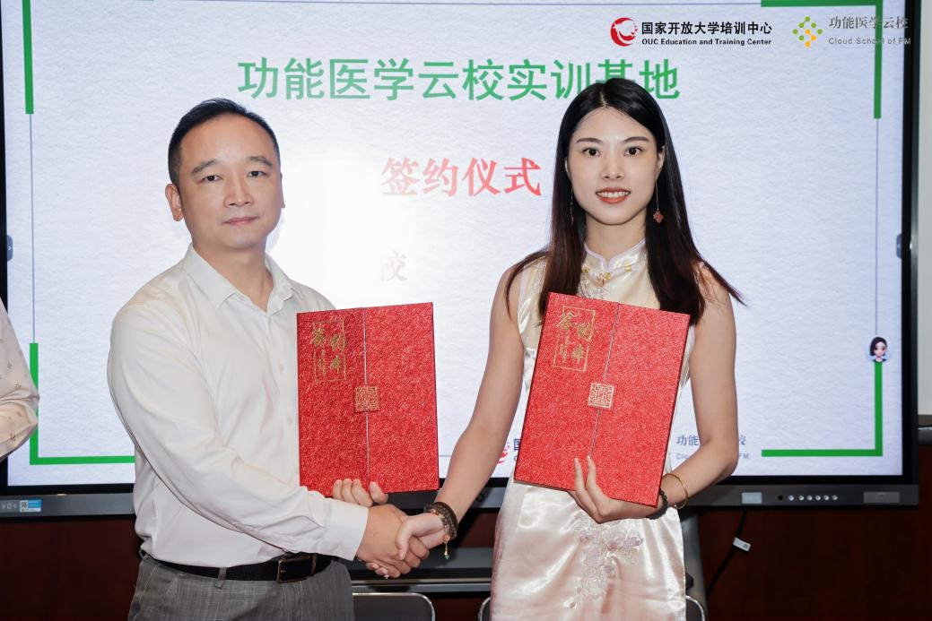 功能医学健康管理产教融合交流活动暨2508届结业典礼  在国家开放大学五棵松校区成功举办