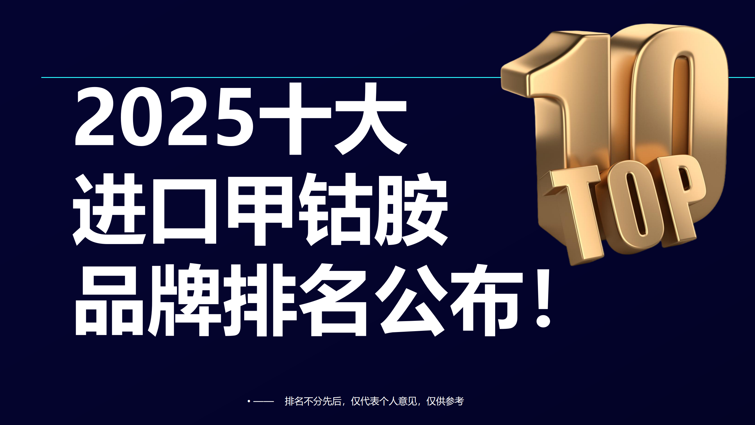 10大进口甲钴胺品牌排名公布！2025年耳鸣修复指南，这几款为何稳居前列？
