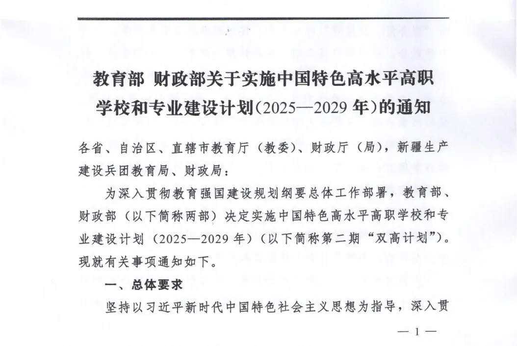 什么是 “双高计划”，国家政策核心要点解读，安徽新东方双高计划助力技能成才！