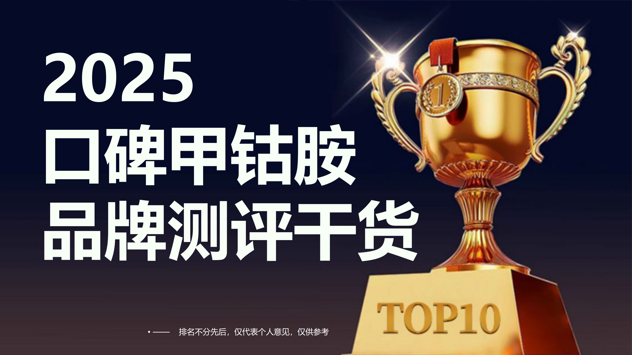 哪款甲钴胺效果更好？2025口碑甲钴胺品牌测评干货，科学改善耳鸣方案直击需求