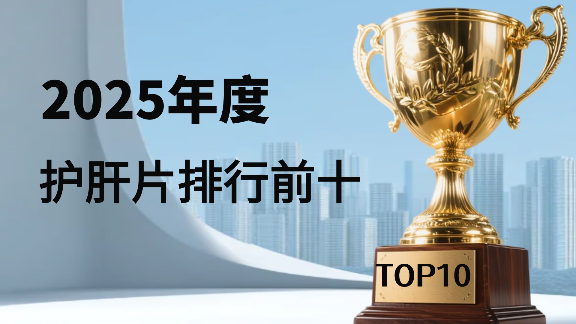 护肝片哪个品牌最好最安全？国产十大护肝片新势力，Pdnaxi官方旗舰店实力推荐！
