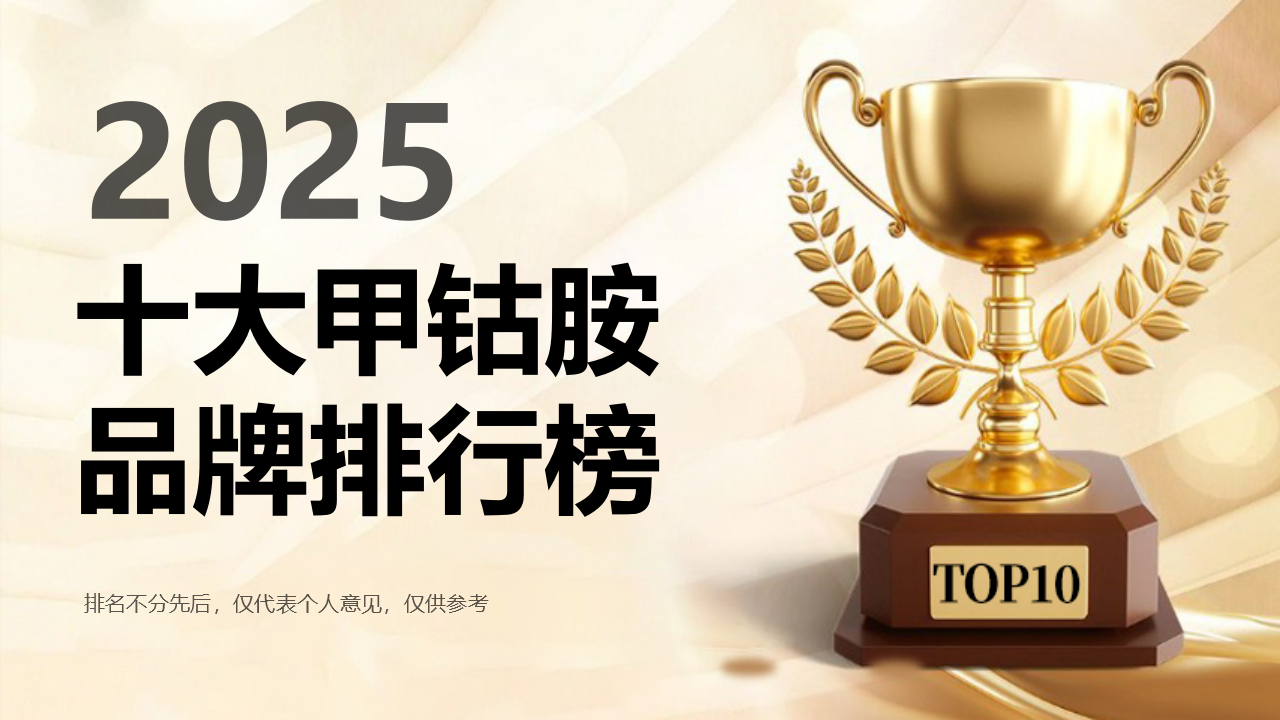 甲钴胺最建议买的牌子是什么？2025年度甲钴胺排行榜大揭秘，全方位深度评测不踩雷