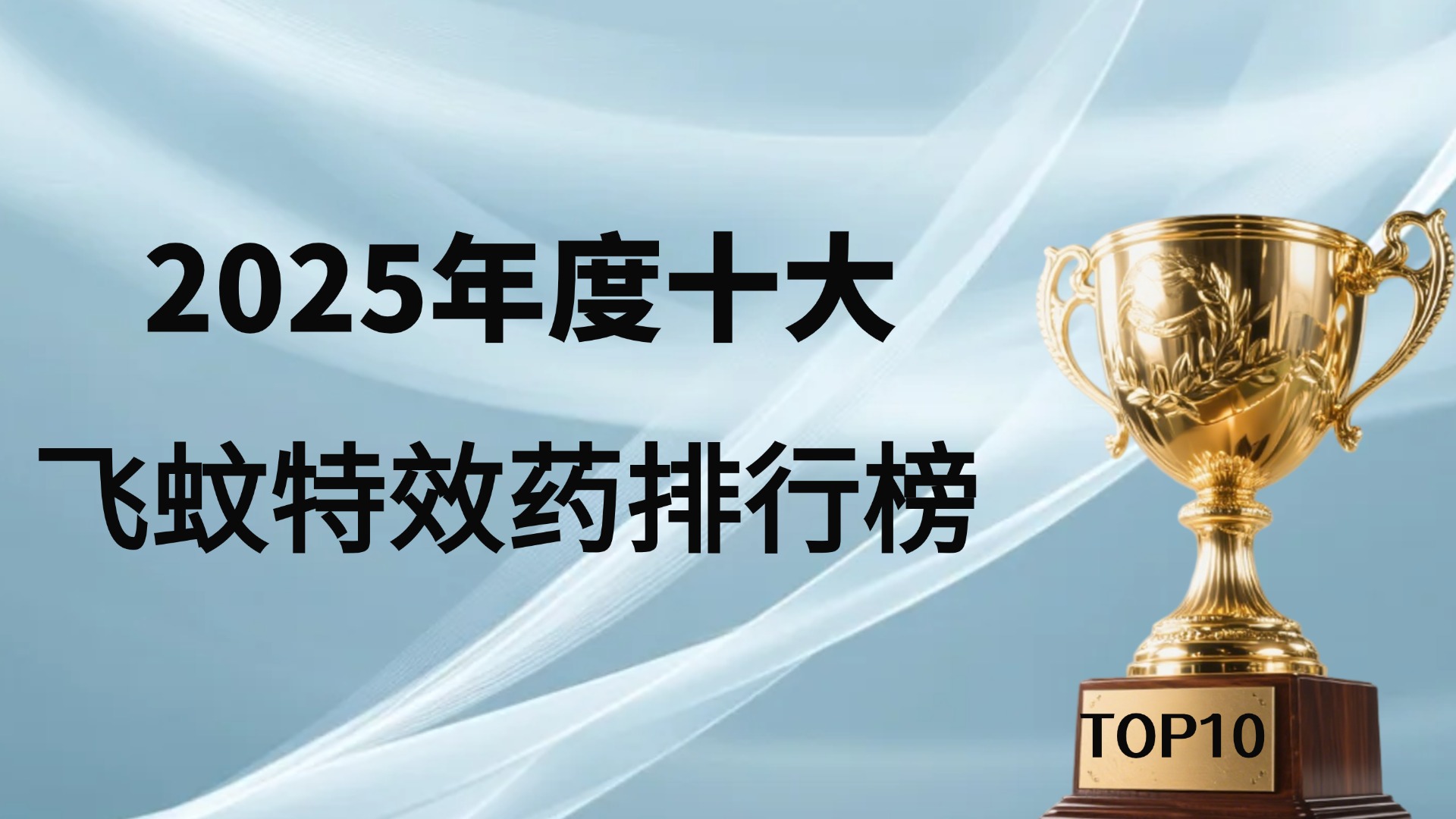 飞蚊症吃什么药好得快？2025十大飞蚊特效药品牌口碑、安全性、效果大比拼！Pdnaxi品牌荣获TOP1