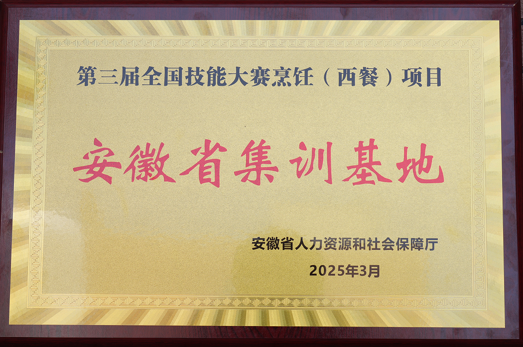 喜报来袭！安徽新东方烹饪高级技工学校硕果累累誉满江淮，技能育人再谱新篇