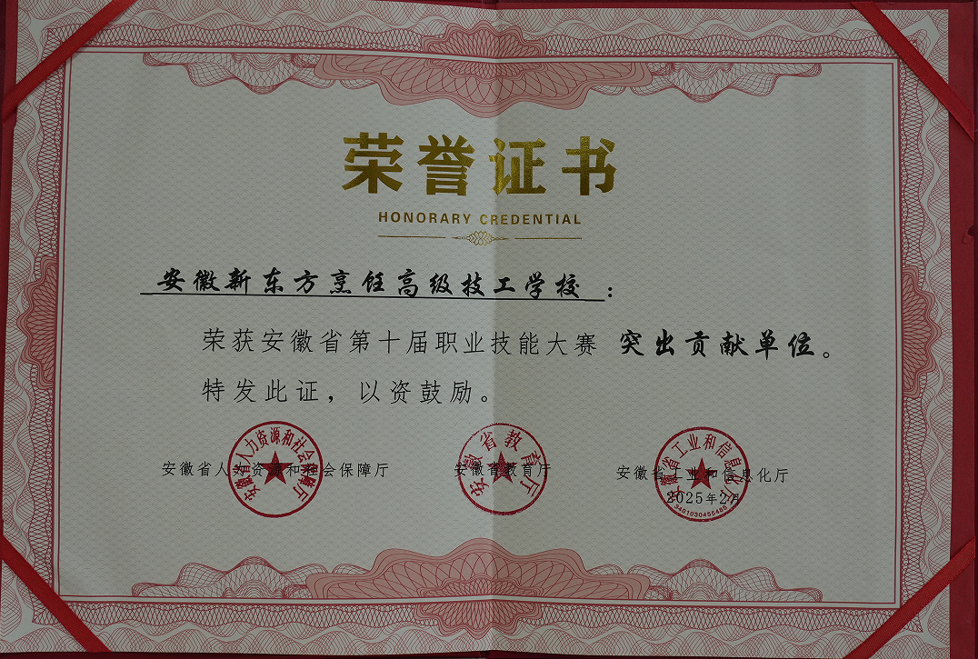 喜报来袭！安徽新东方烹饪高级技工学校硕果累累誉满江淮，技能育人再谱新篇