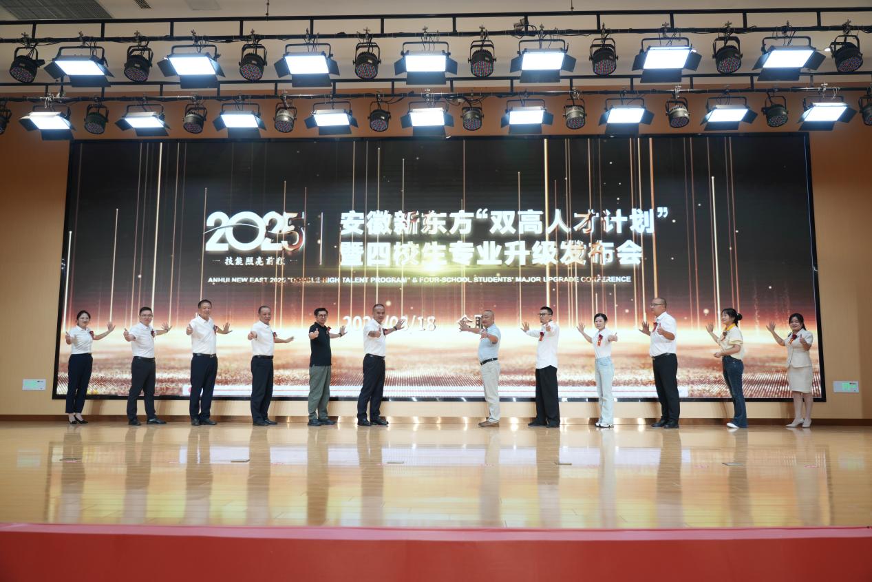 技能照亮前程 | 安徽新东方2025“双高人才计划”盛大启航！