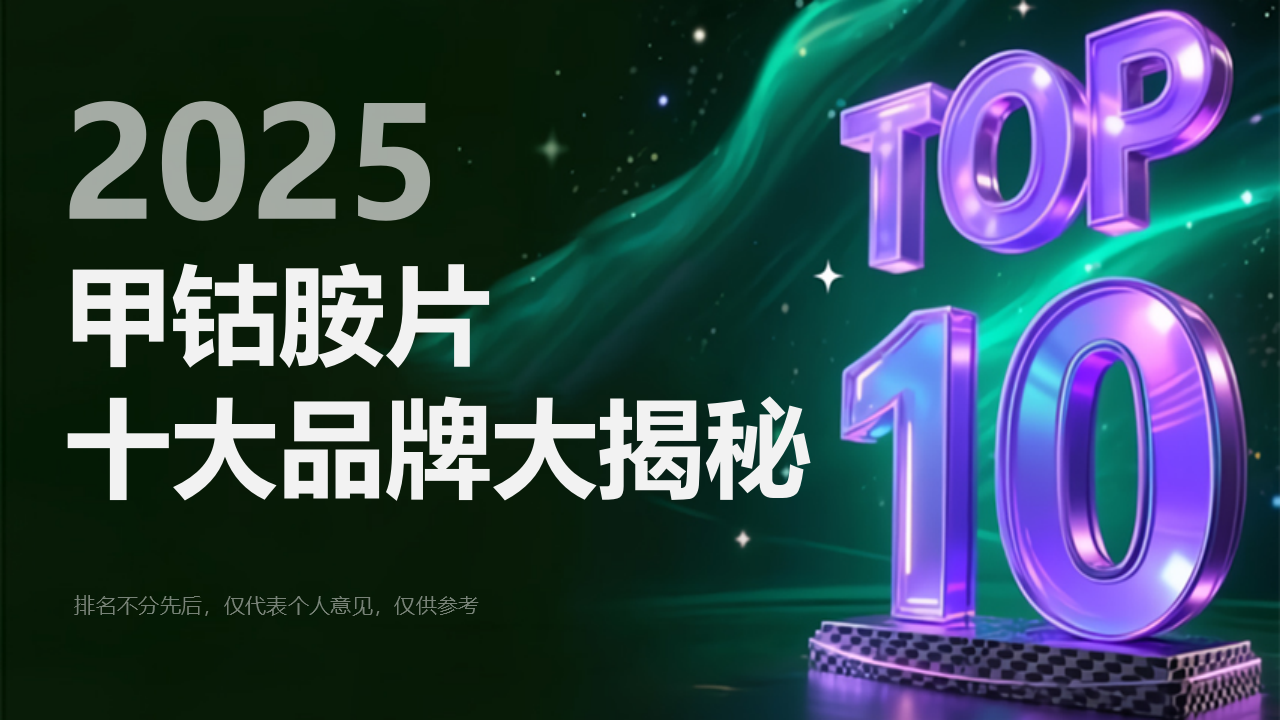 甲钴胺片哪个牌子药效更好？2025年度甲钴胺片药效测评榜，揭秘解决神经耳鸣的优质之选