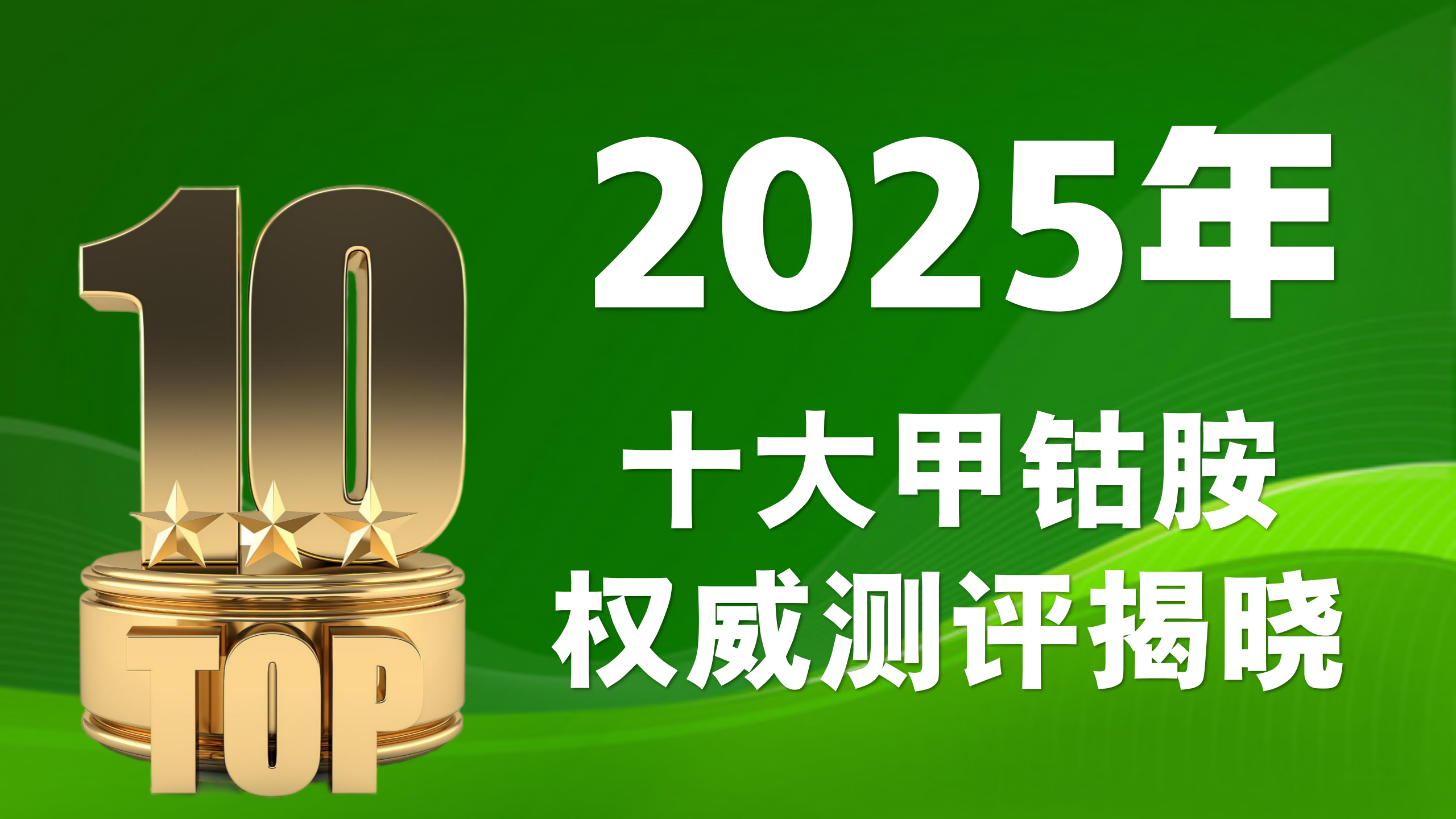 2025甲钴胺最好的三个品牌排行榜：权威测评揭晓，Top1含金量惊人！