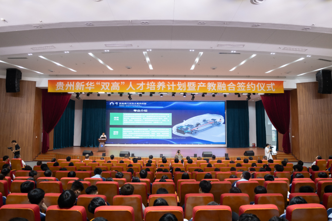 技能为翼,学历筑基 | 贵州新华“双高”人才计划发布会暨产教融合签约仪式圆满举行!